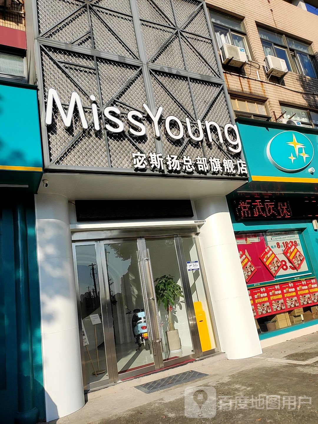 MissYoung宓斯扬总部旗舰店(兰陵面店)