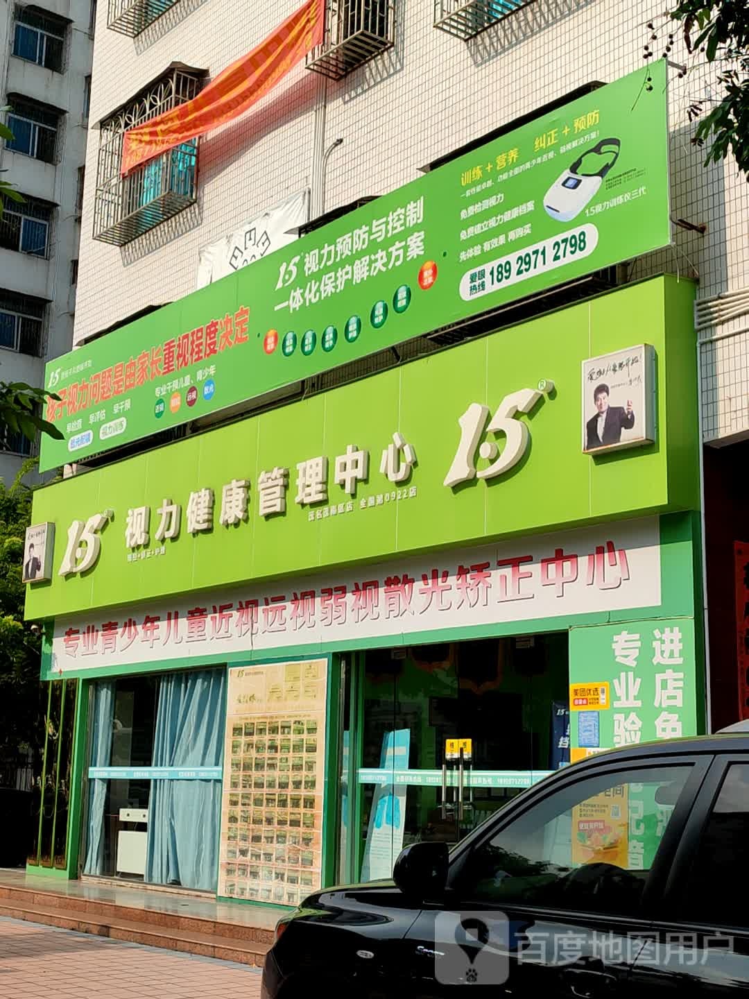 远明视光中心