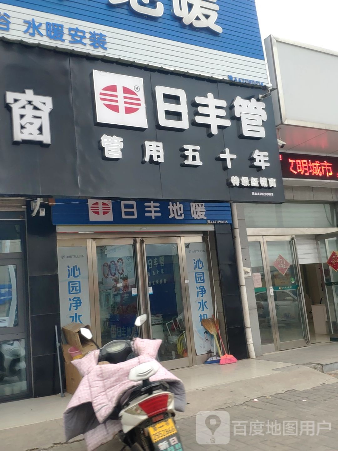 新郑市日丰管(郑许路店)