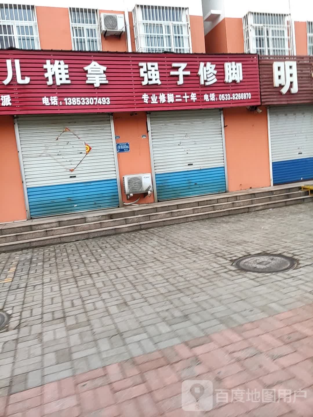 强子修脚