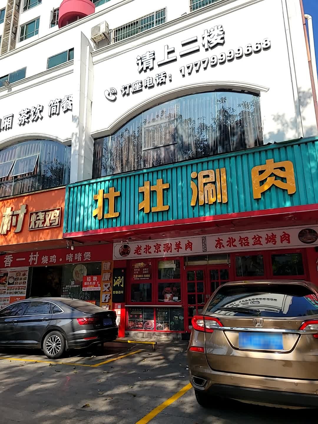 壮壮涮肉·木炭火锅(海秀店)