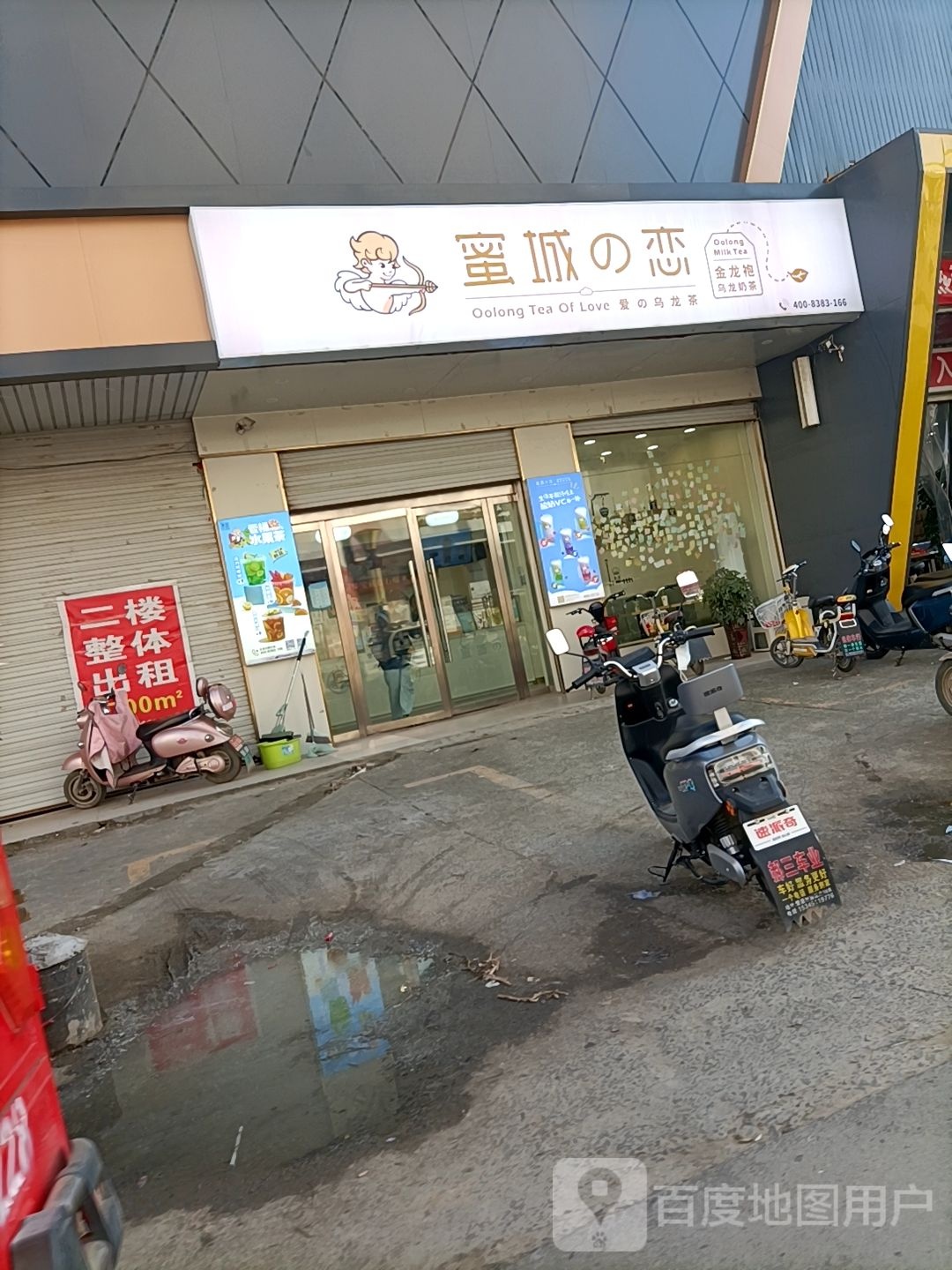 蜜城的(兴裴路店)