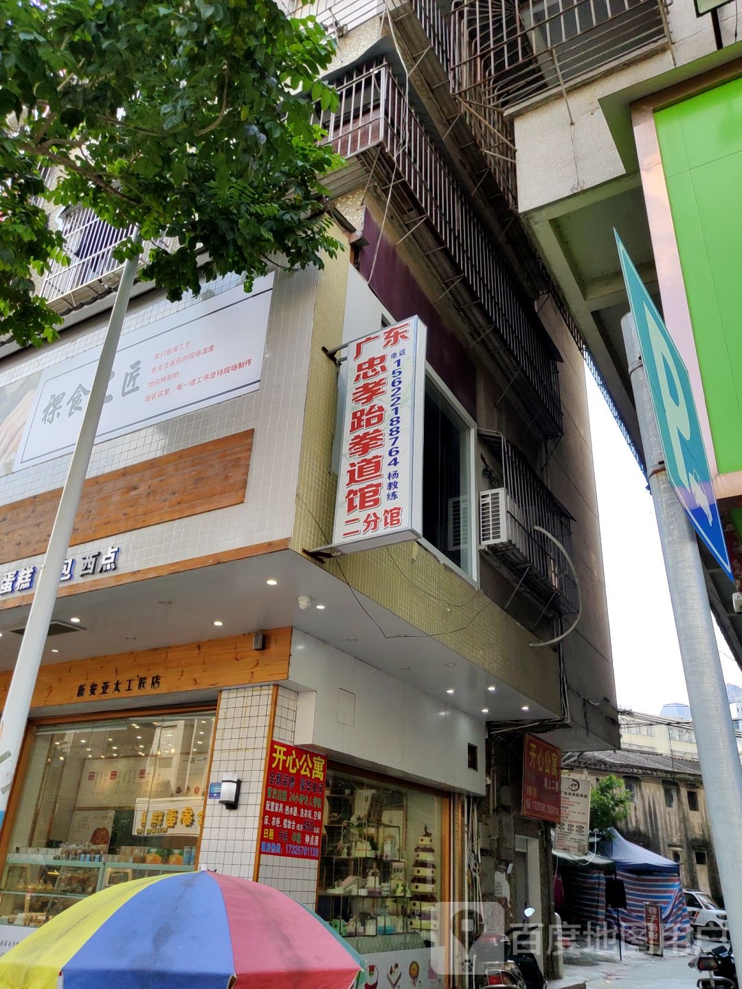广东忠孝跆拳道(二校区)