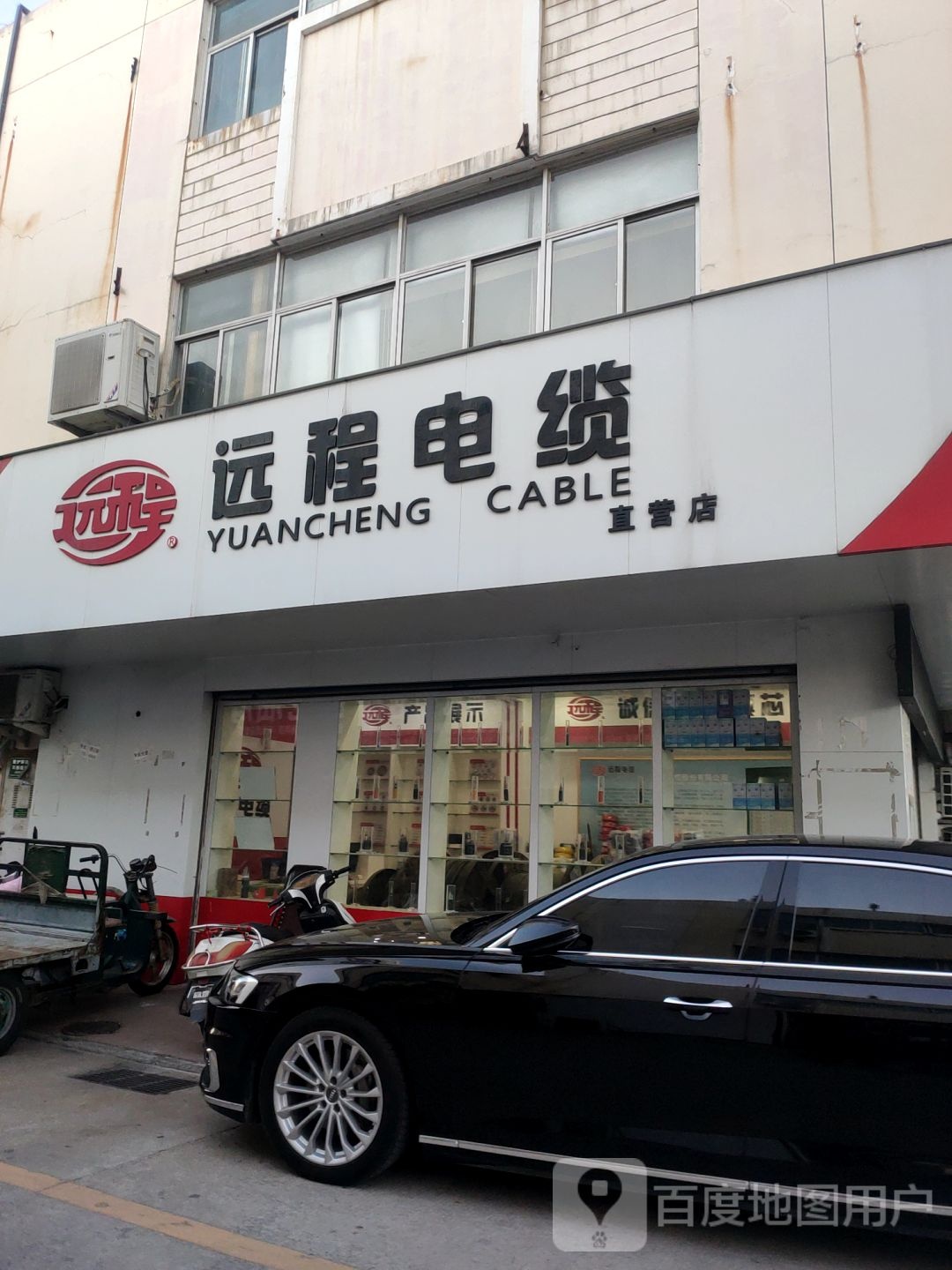 远程电缆直营店(黄河南路店)