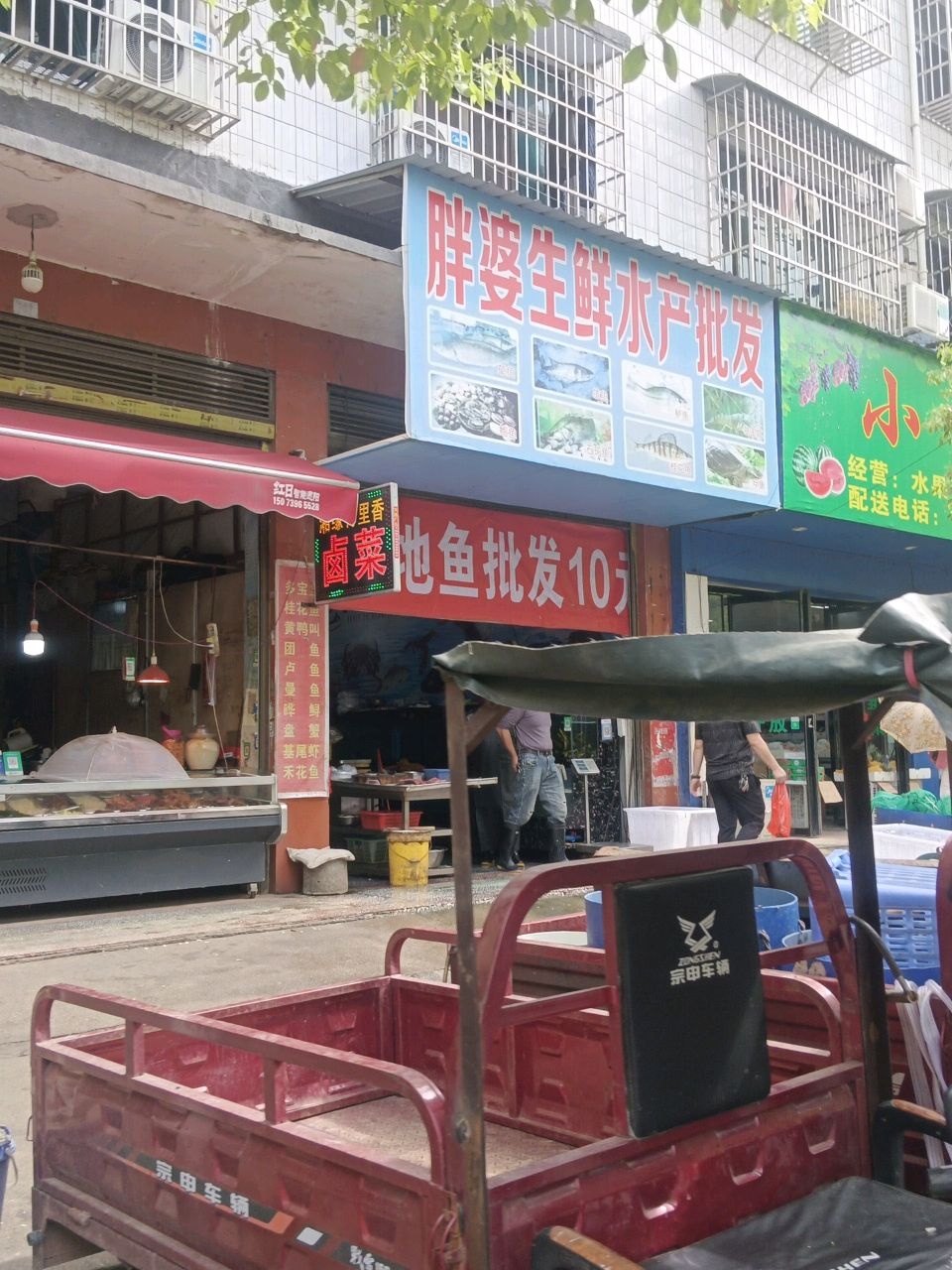 胖婆生鲜水产批发