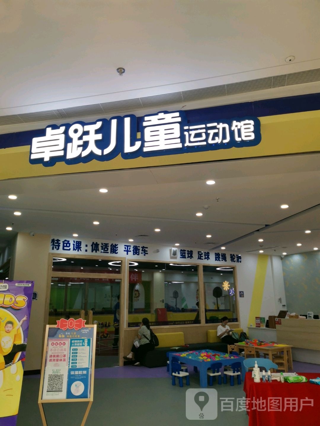 卓跃儿童徐运馆(滁州吾悦广场店)