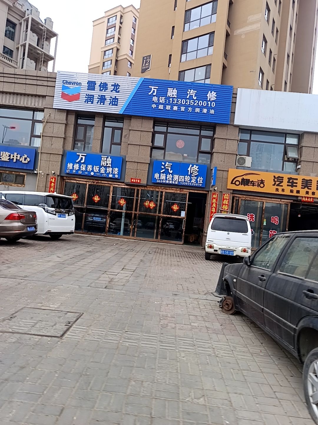 万融汽修