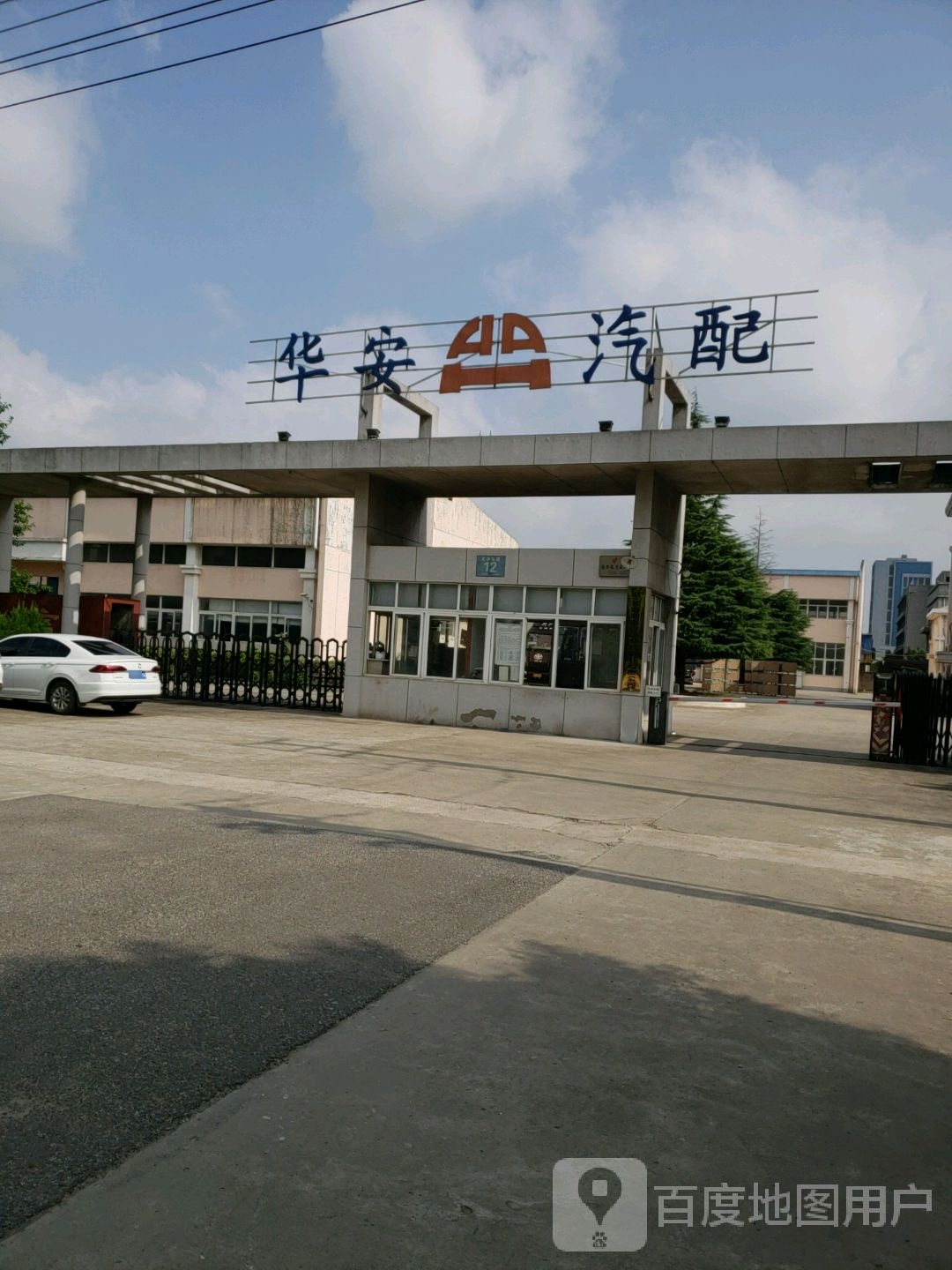 华安汽配