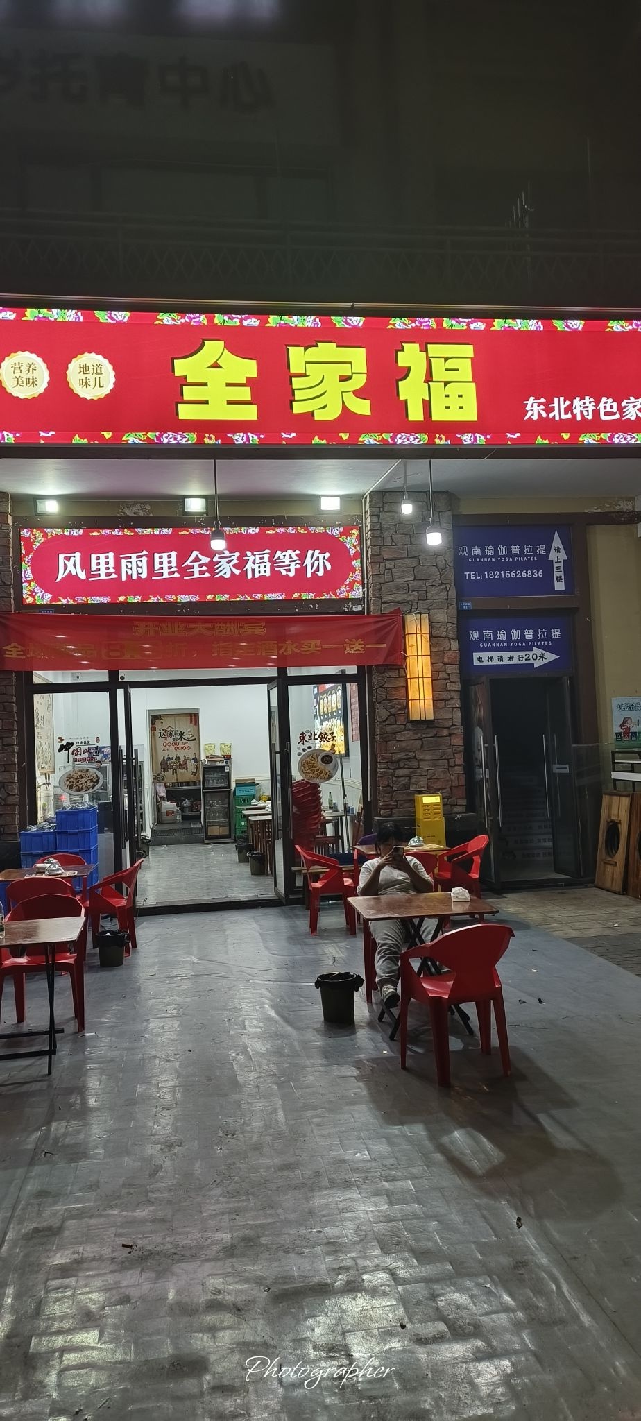 全家福东北家常菜铜锅涮肉馆