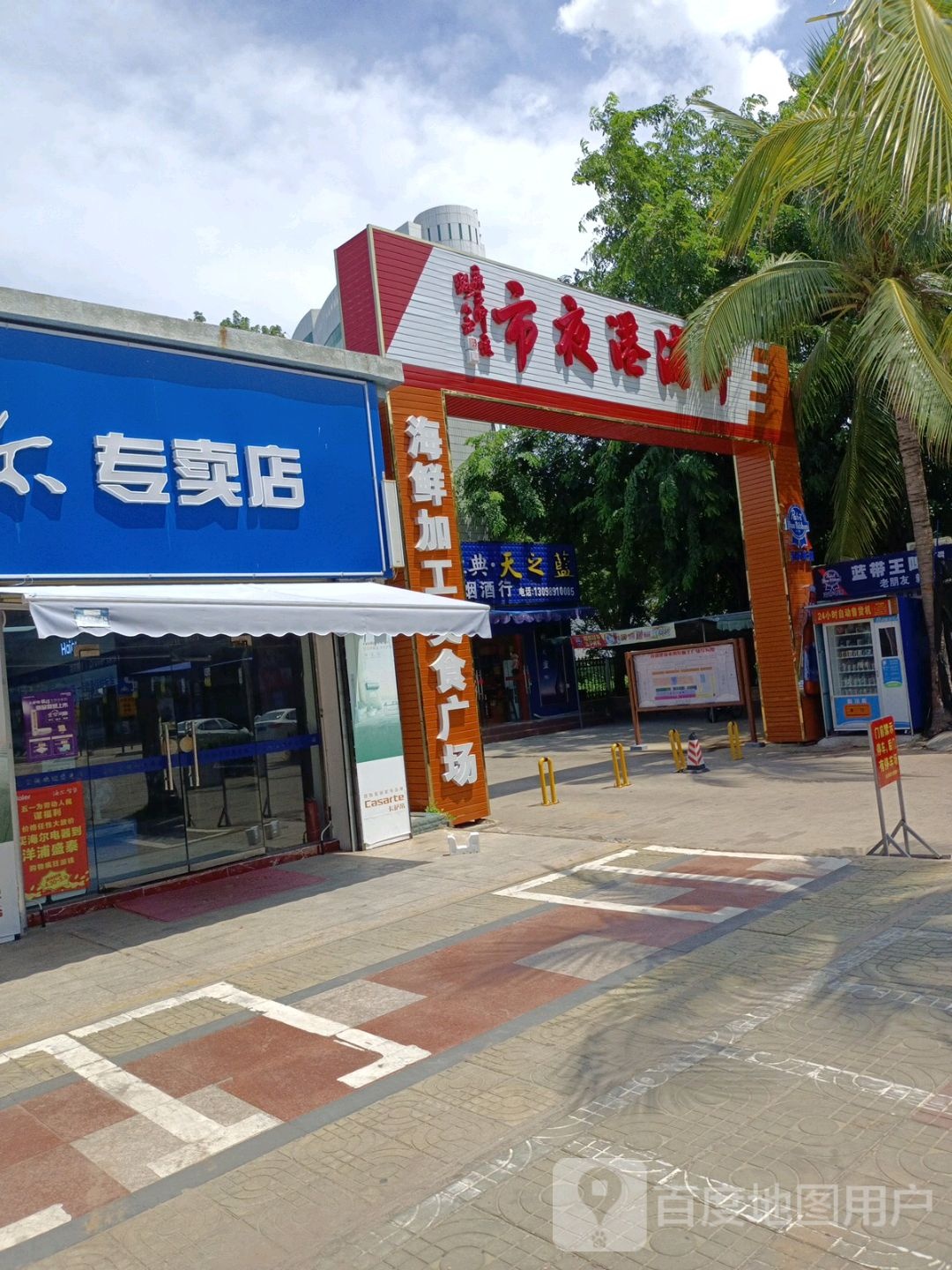 洋浦港夜市海鲜加工美食广场