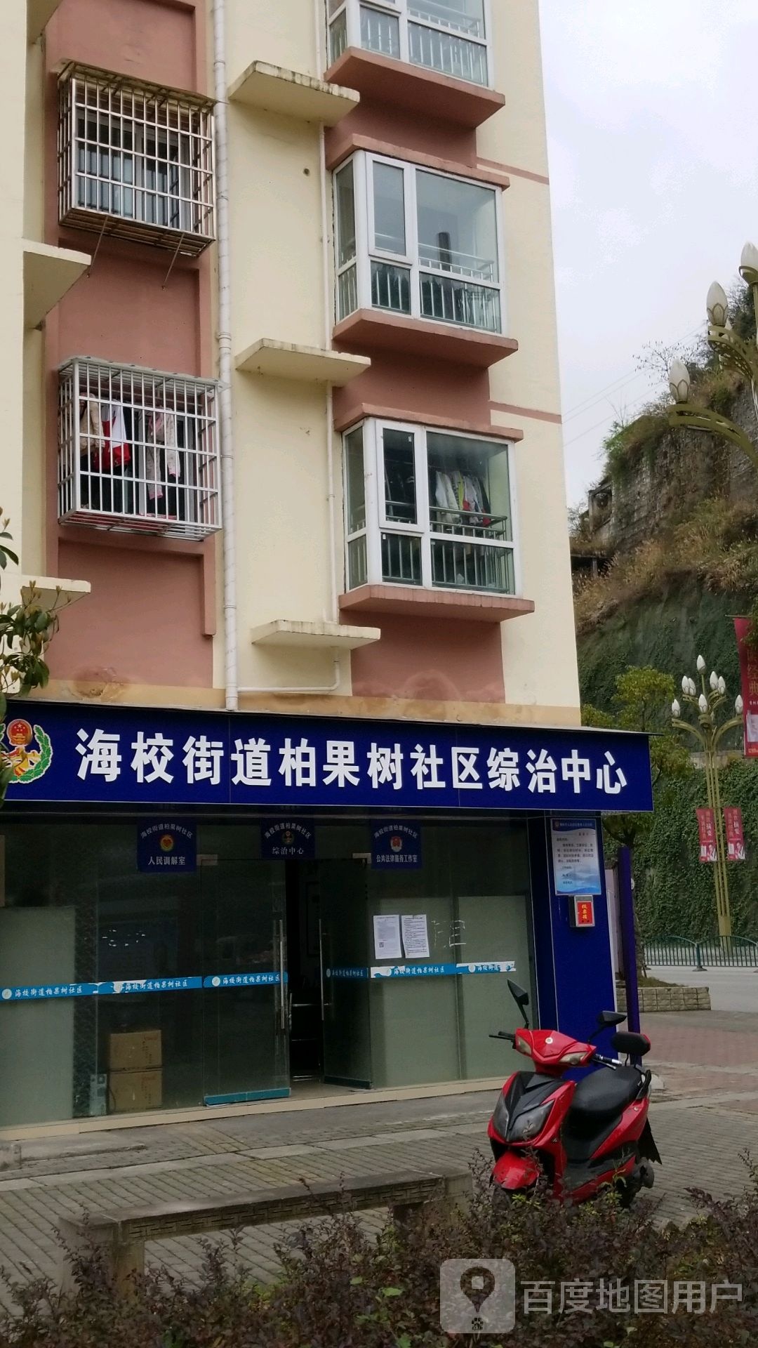 海校街道柏果树社区综治中心