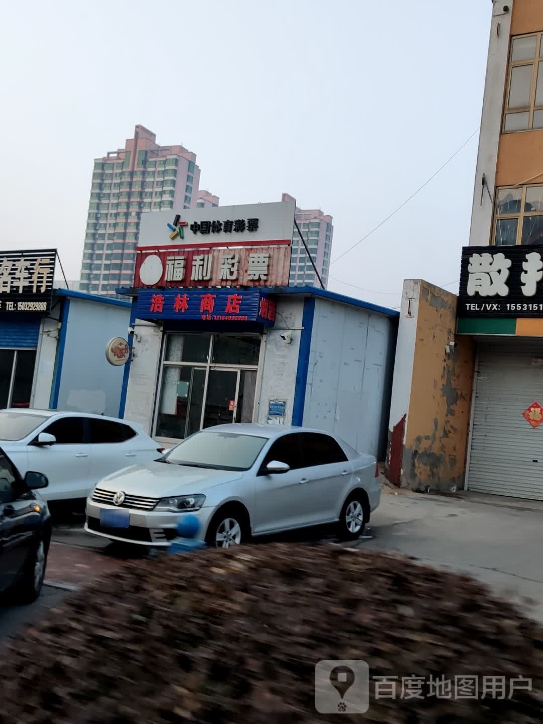 浩林商店