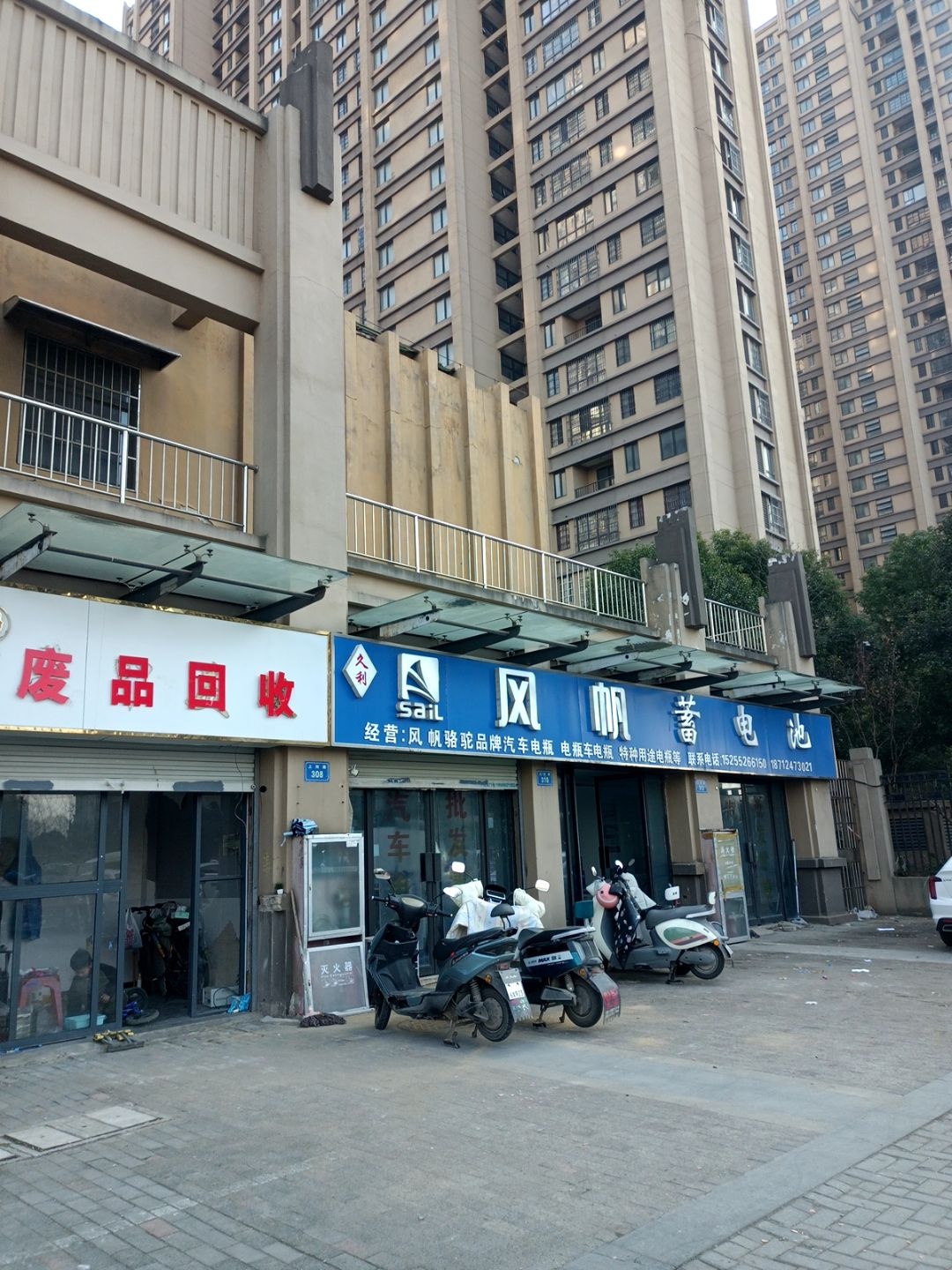 废品回收
