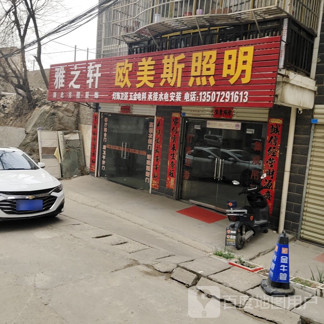 欧美斯照明