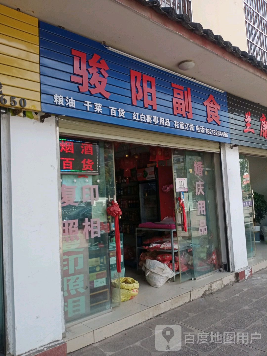 骏阳食品