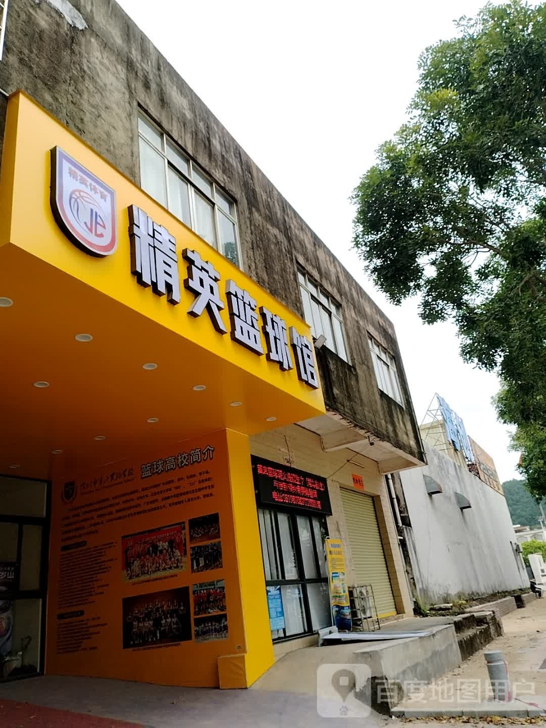 精英篮球馆(阳东校区)