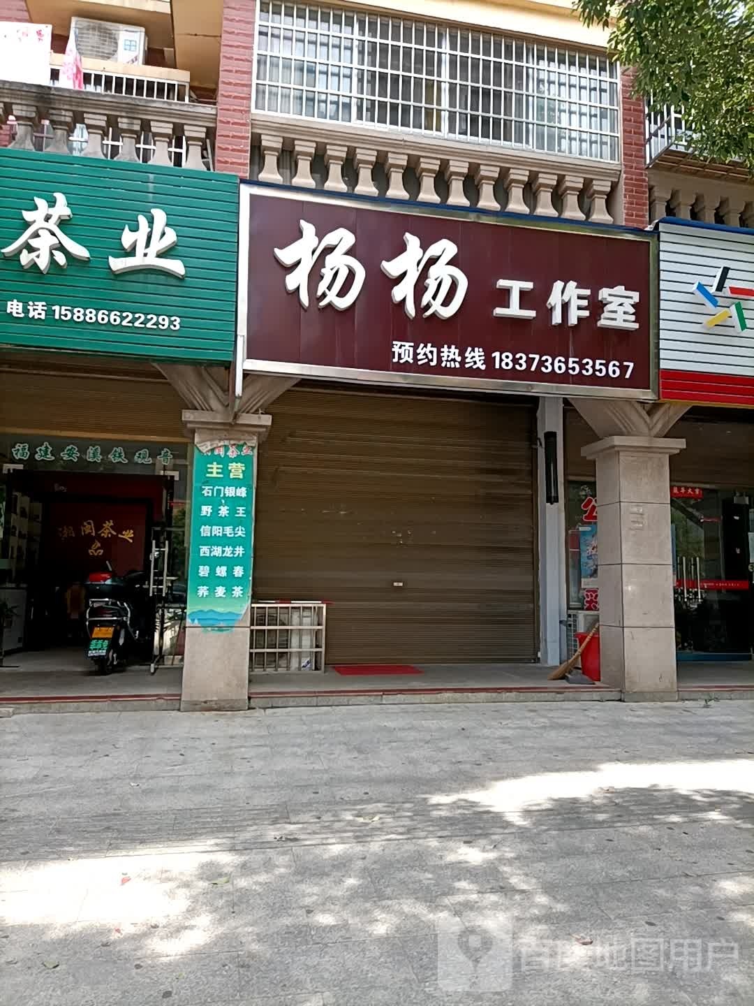 杨杨造型工作日
