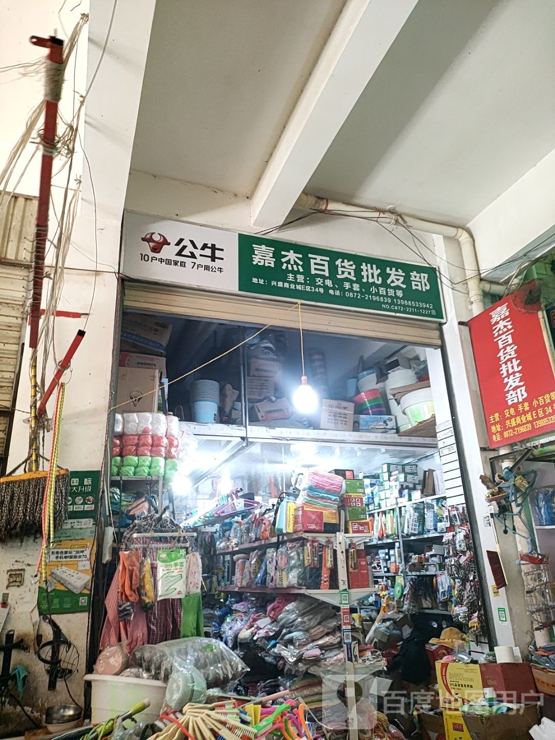 嘉杰百货批发部(兴盛商业城E区店)