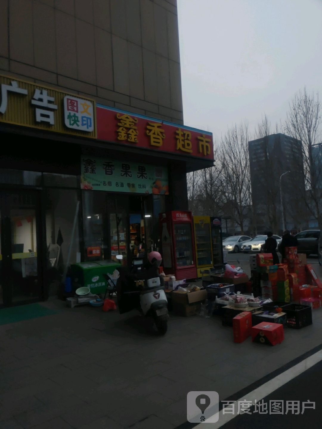 鑫品果果(银泰城店)