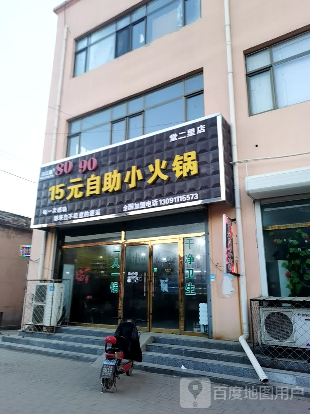 川江灏809015元自主小火锅(堂二里店)