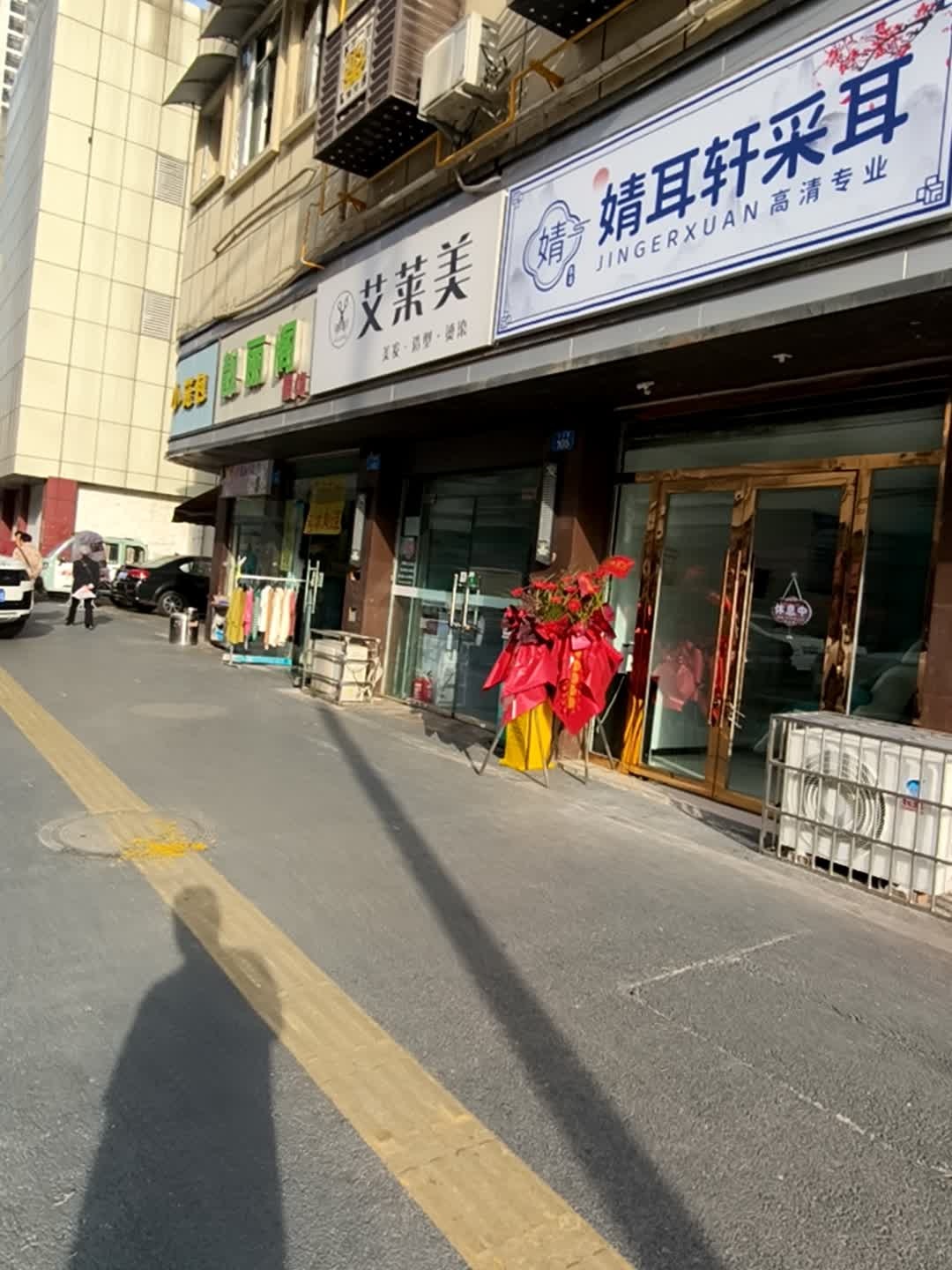 婧耳轩采耳
