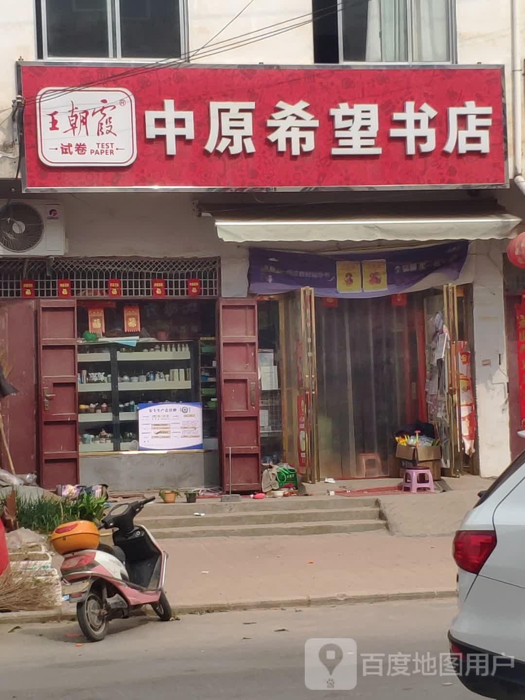 中原西乡书店