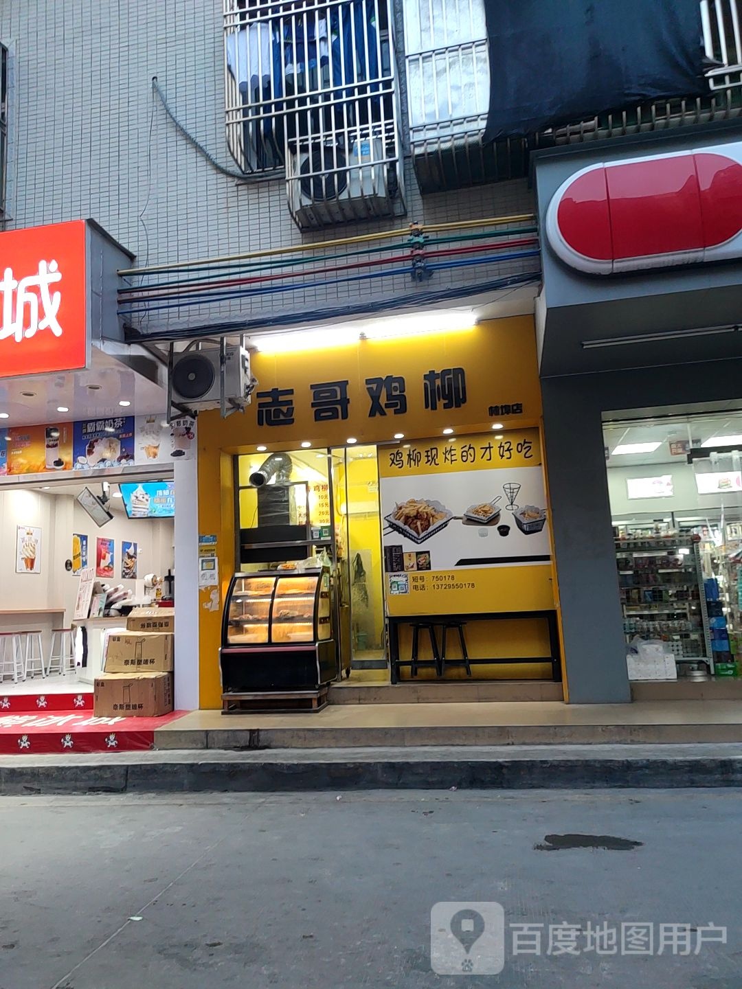 志哥鸡柳(林埠店)