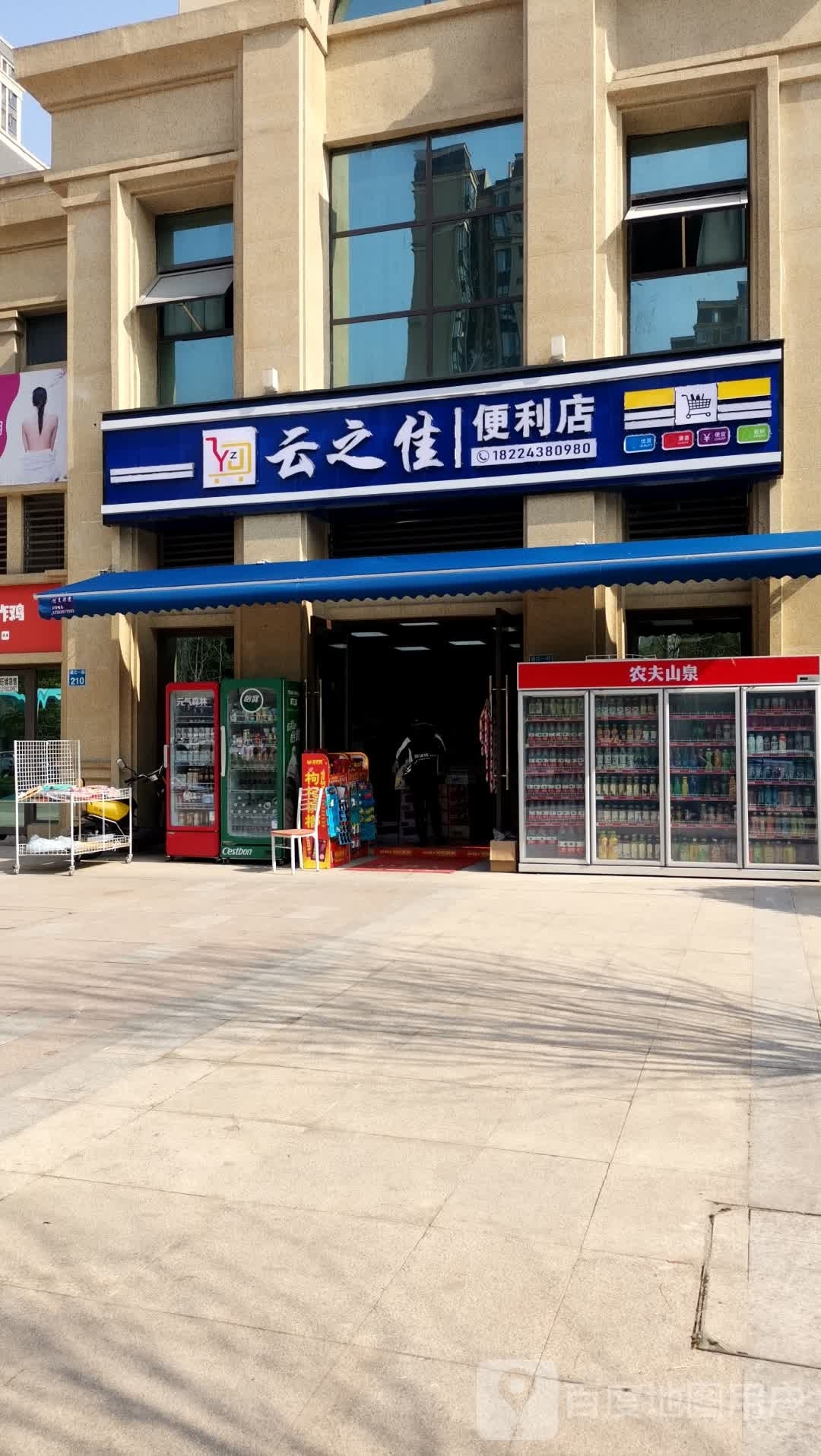 云之佳便利店