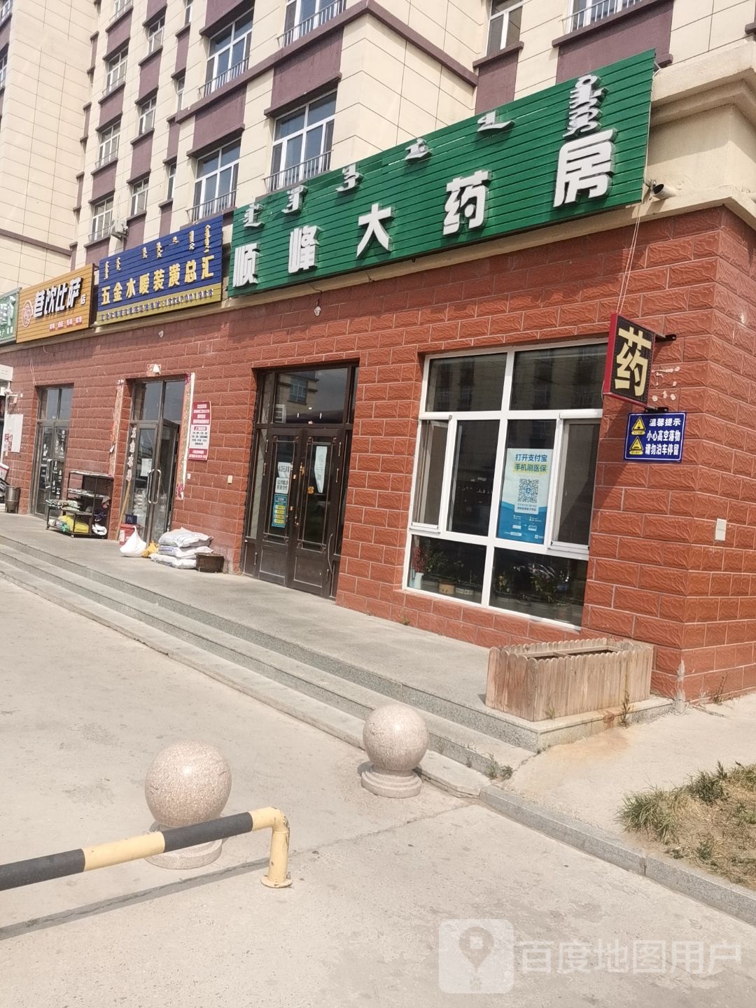 巷饮比萨店