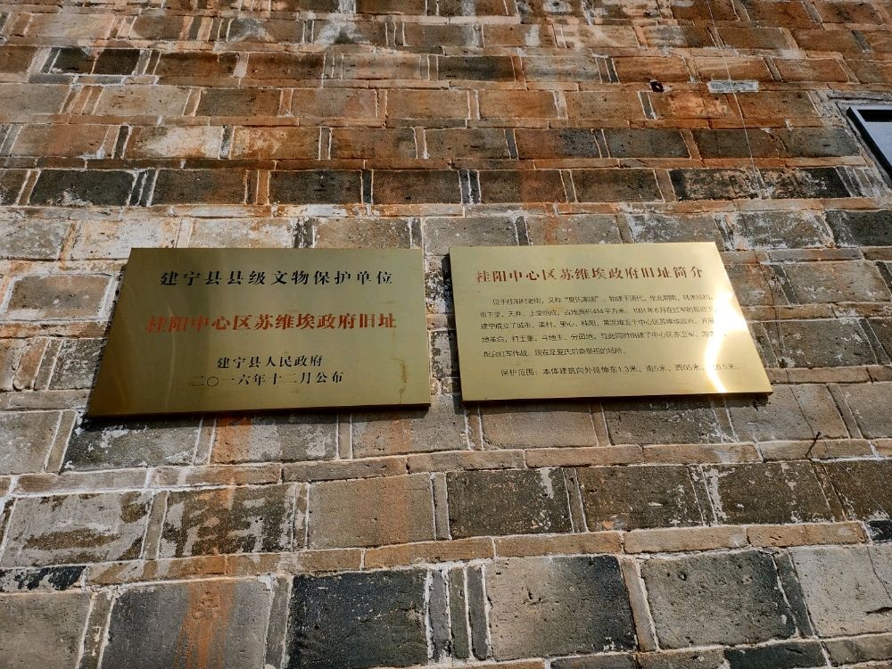 桂阳中心区苏维埃政府旧址