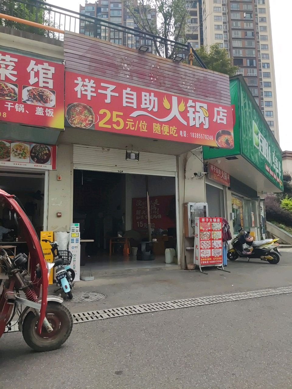 祥子火锅店