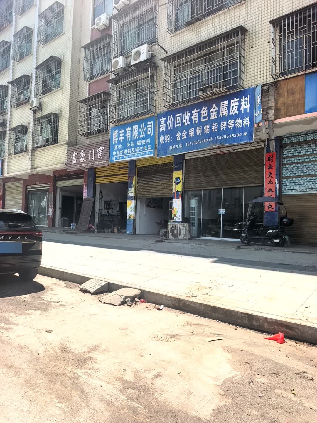 高价回收有色金属废料