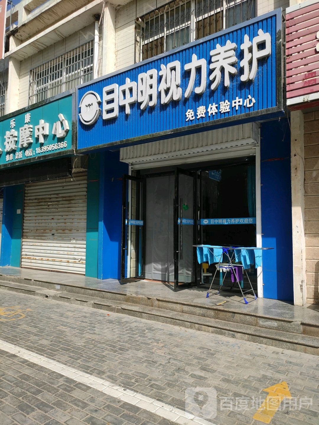 目中明视力养护(团结路店)