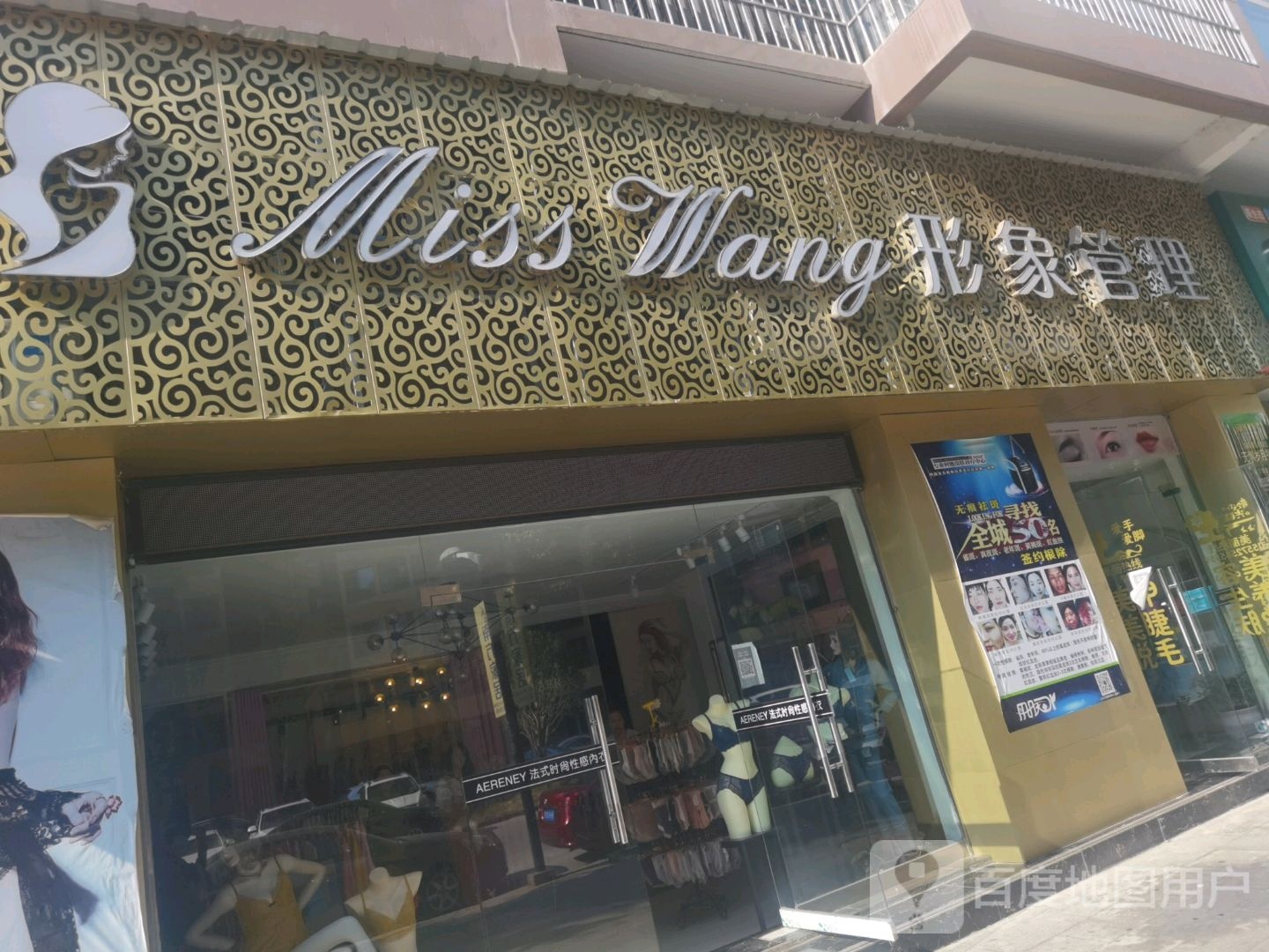 Miss+wang形象管理