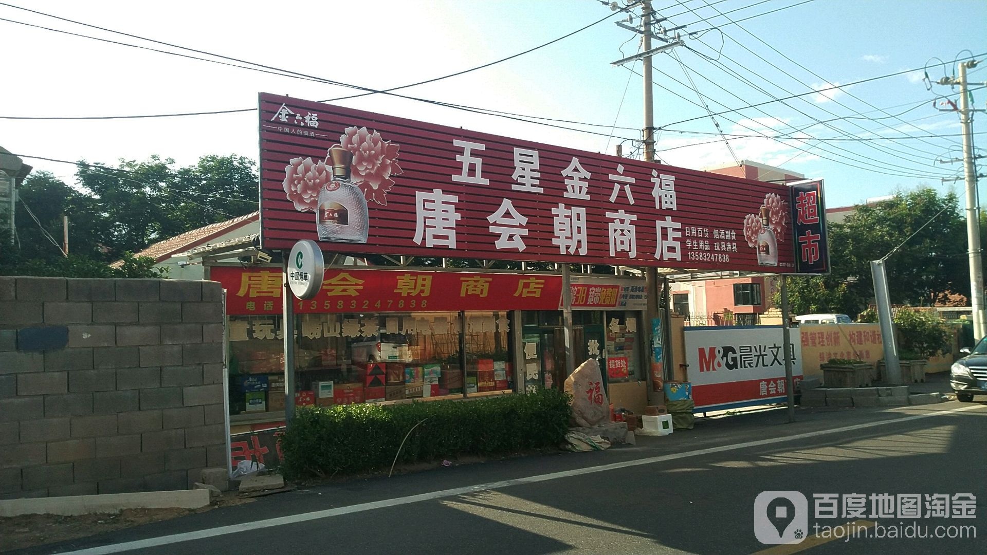 躺会朝商店