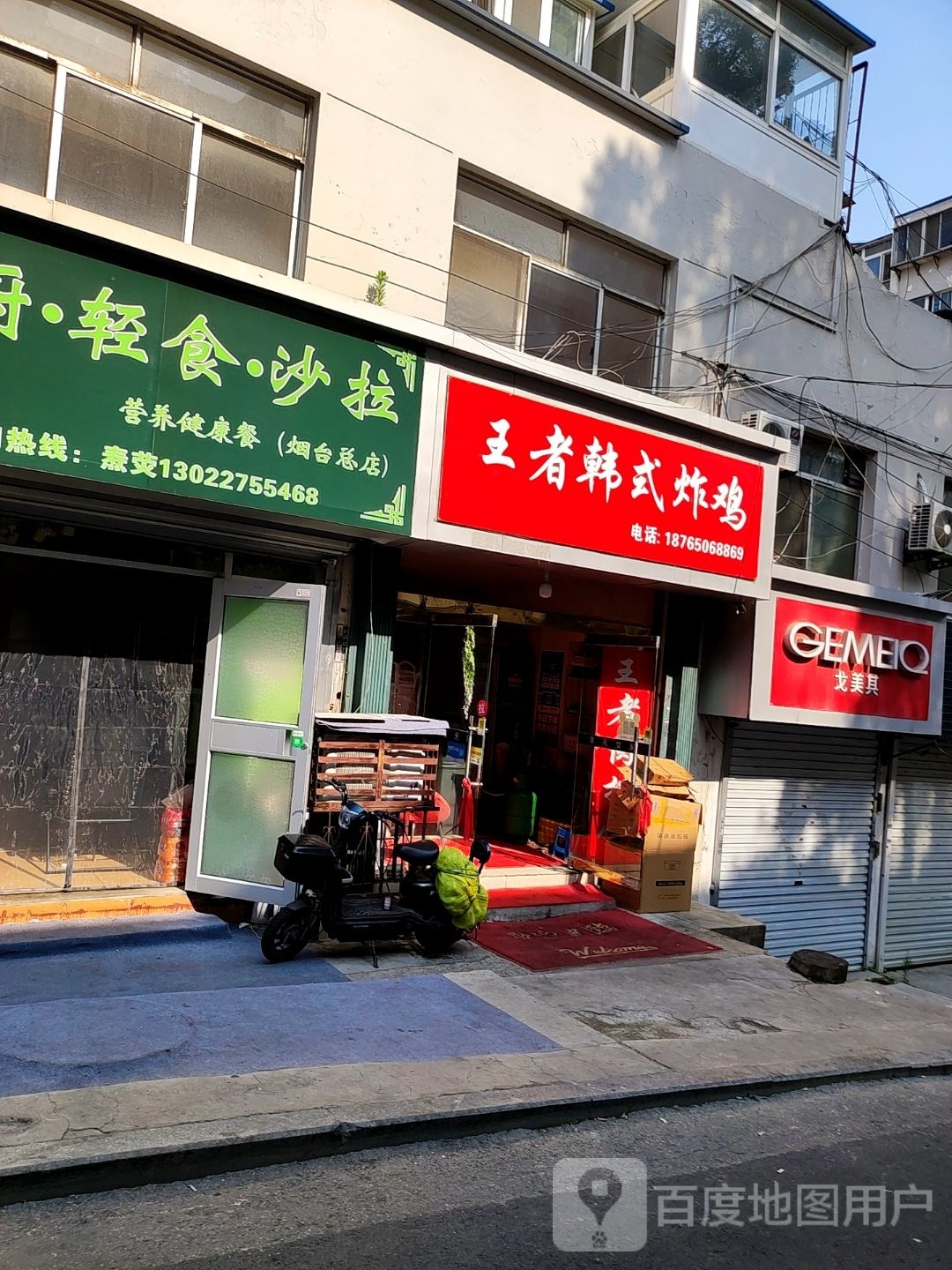者王僭究韩式炸鸡
