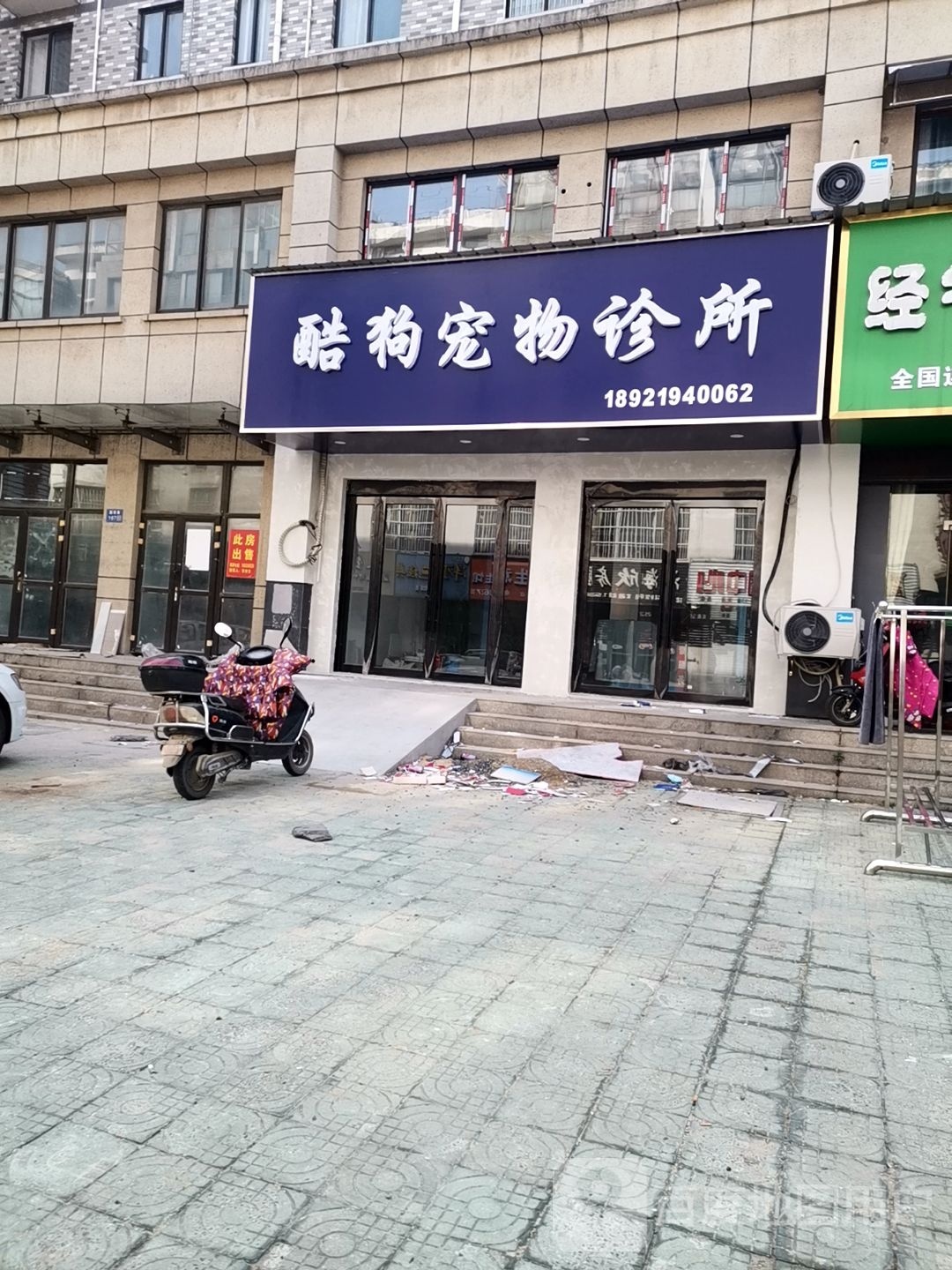 酷狗宠物诊所(人民路店)