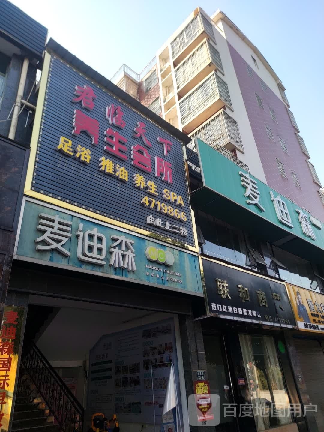 君临天下养生会所