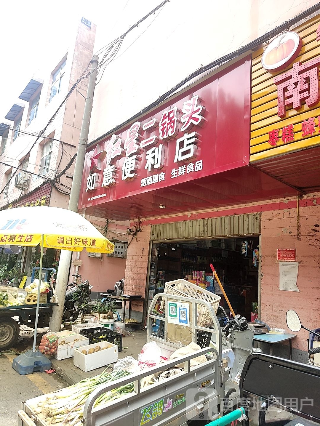 如意便利店(李苏路店)