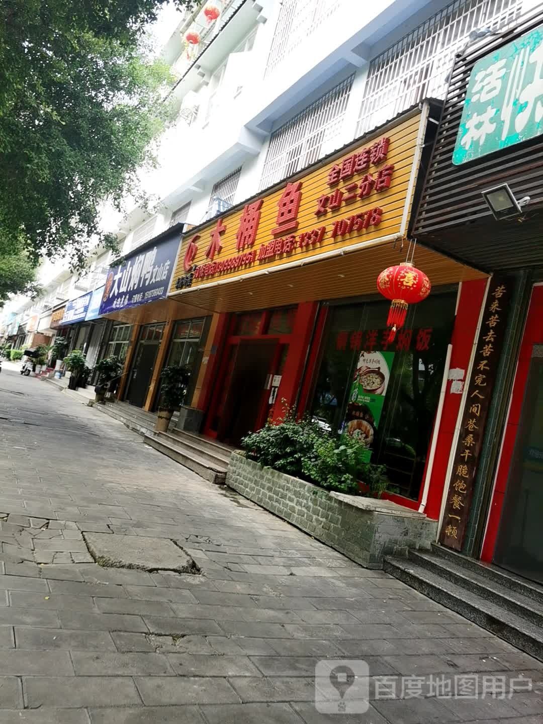 李府尚座木桶鱼(西华路店)