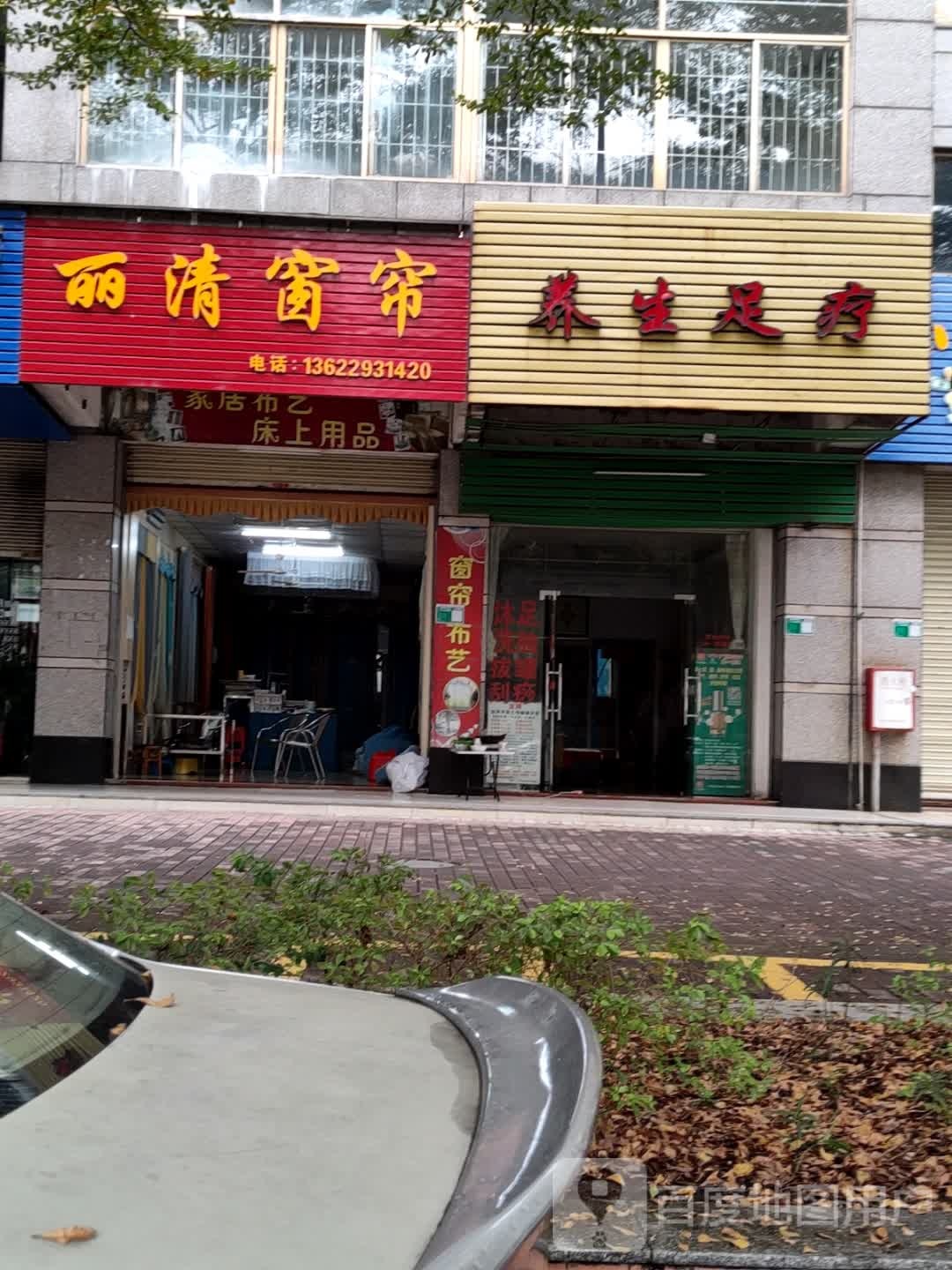 养生堂足疗