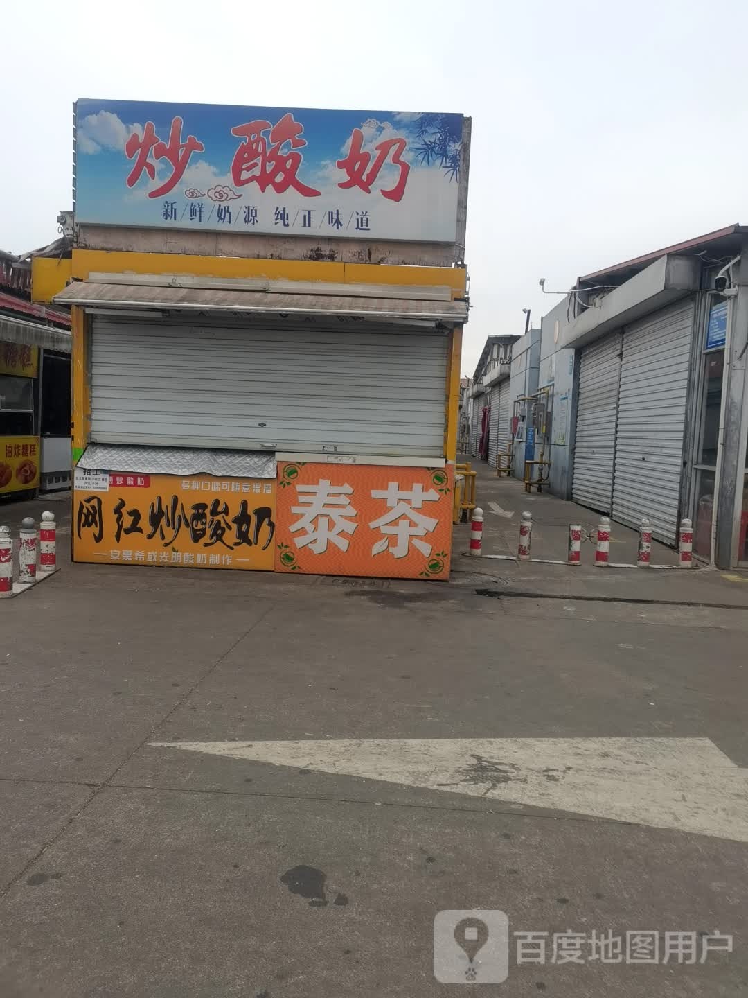 E杯炒酸奶
