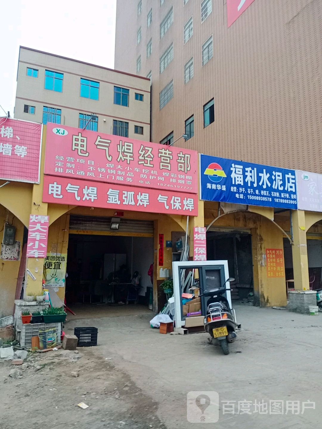福利水泥店