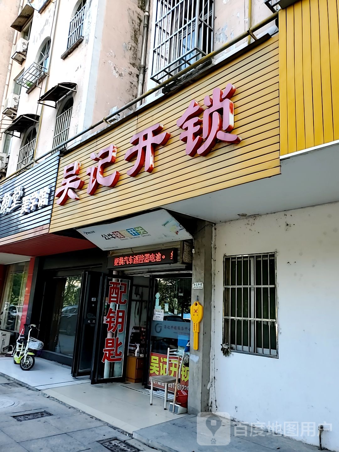 吴记开锁