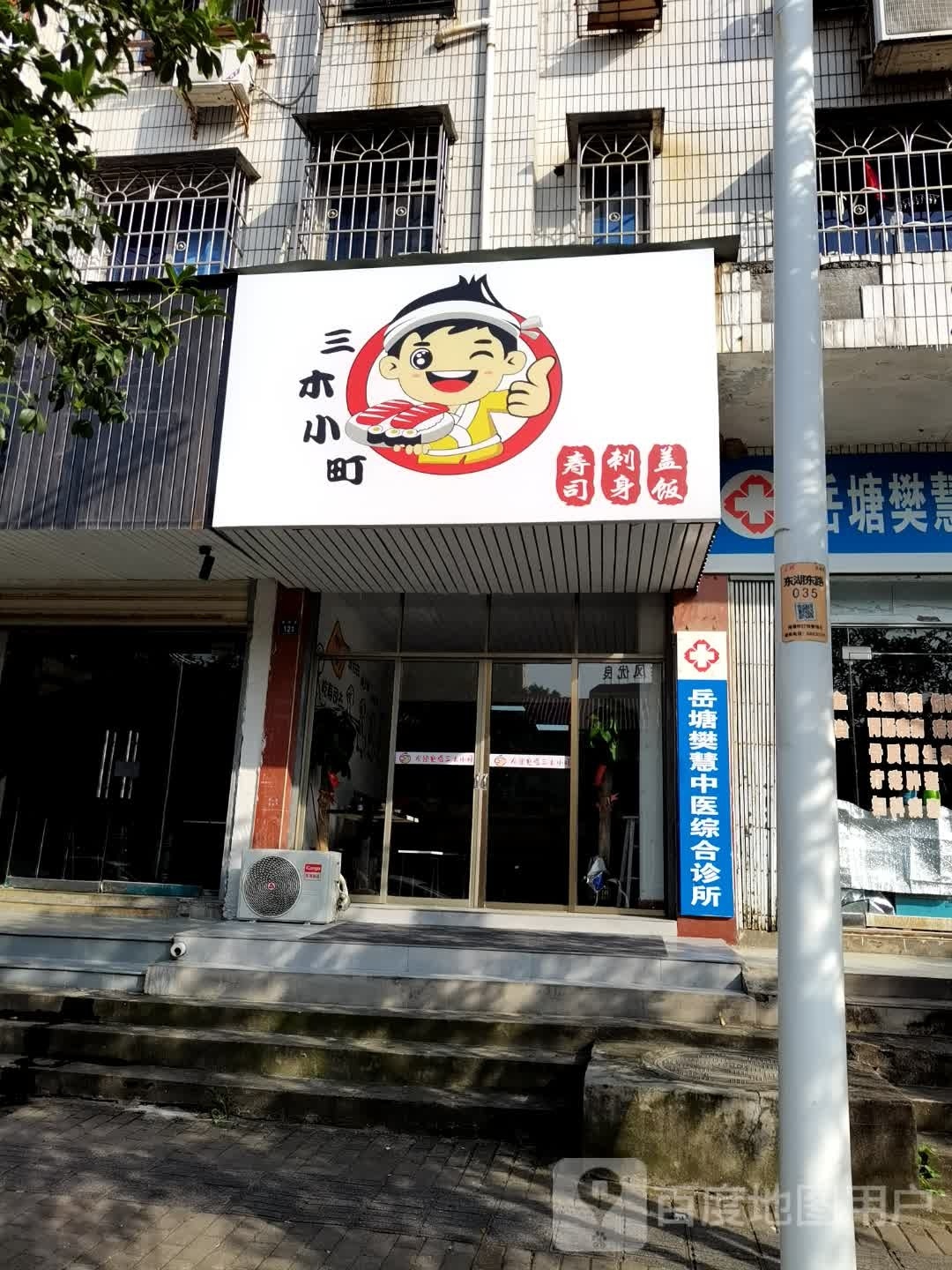 三木小町寿司大刺身