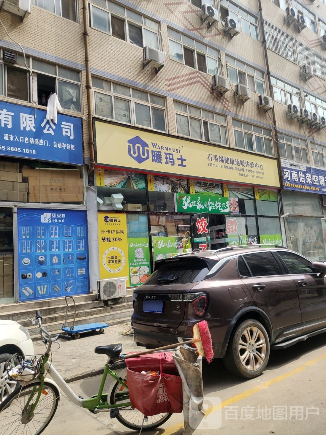 暖玛士石墨烯健康地暖体验中心(丰华路店)