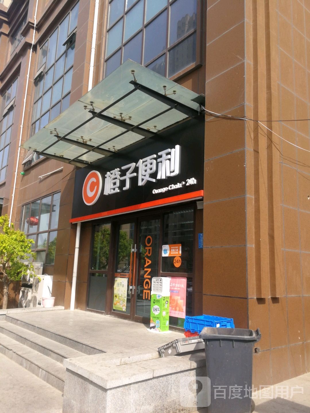 橙子便利店(泰安山城国际店)