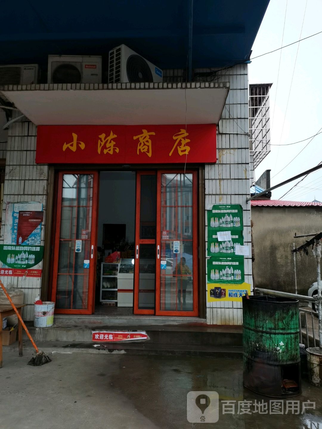 小陈商店