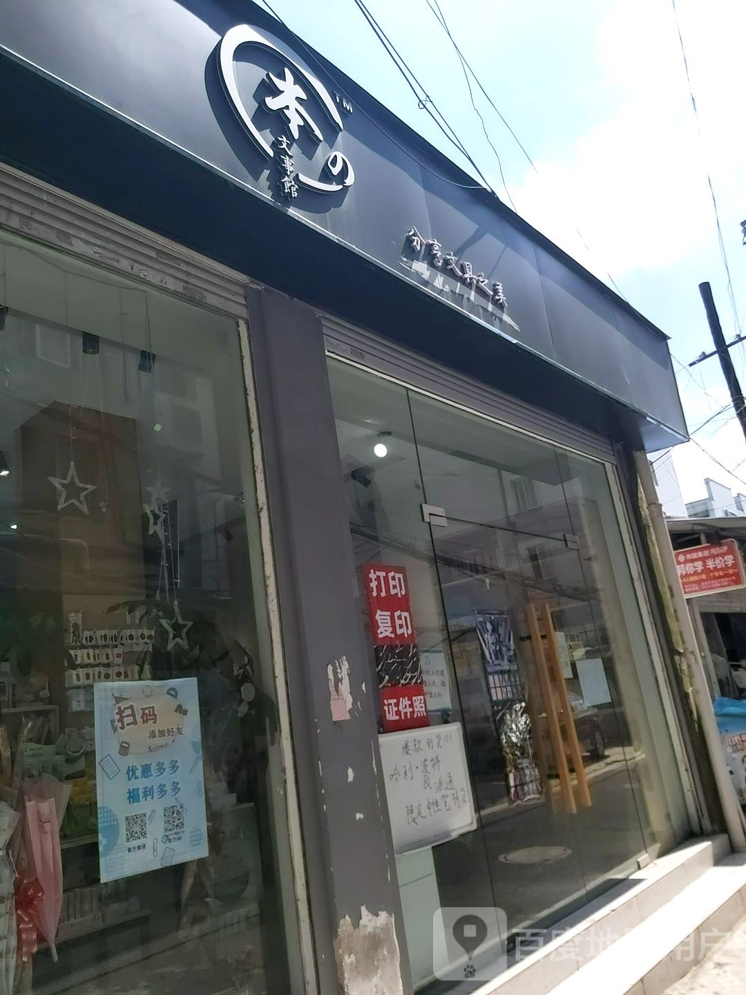 本文事馆
