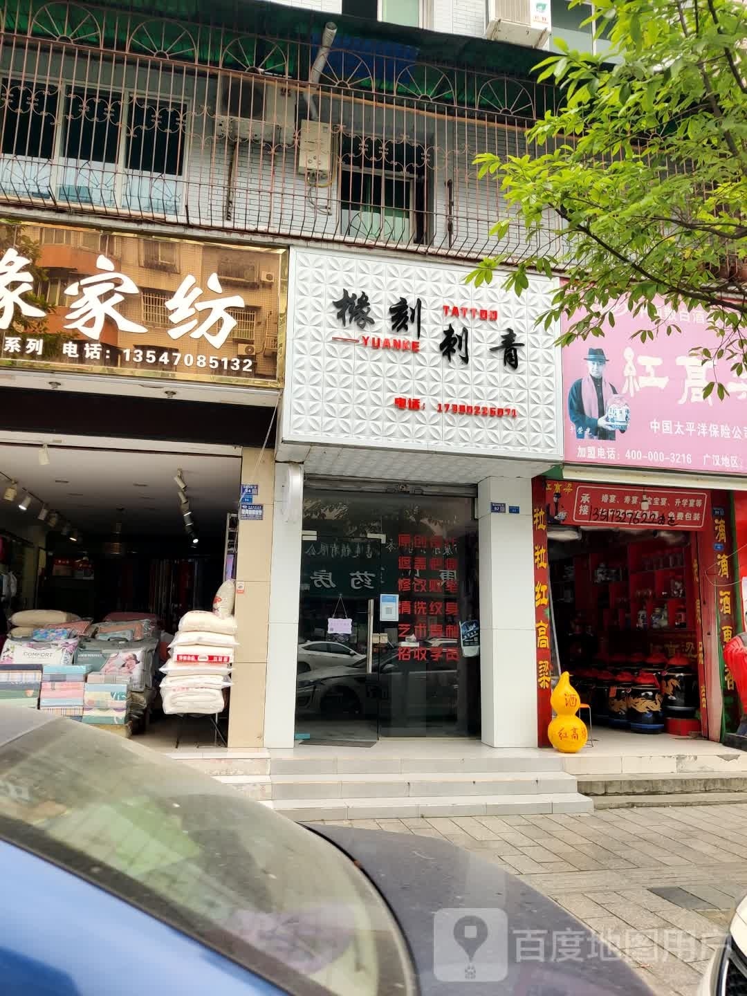 橼刻刺青(88号苑店)
